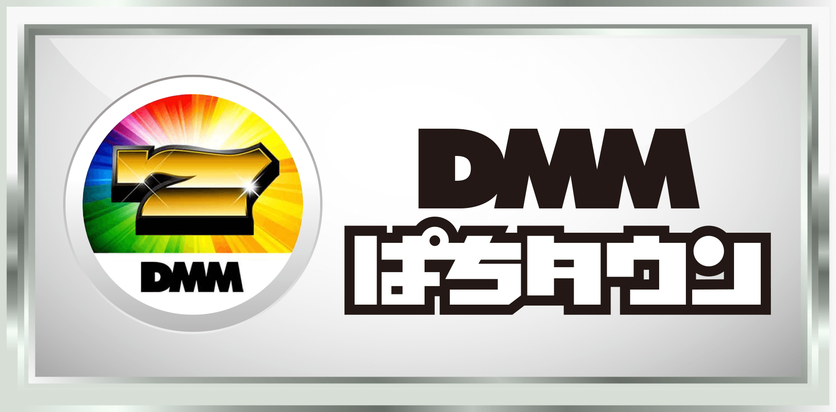 設置機種